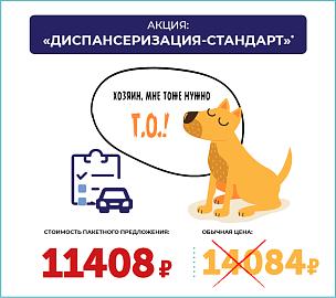 Программа диспансеризации “Стандарт”